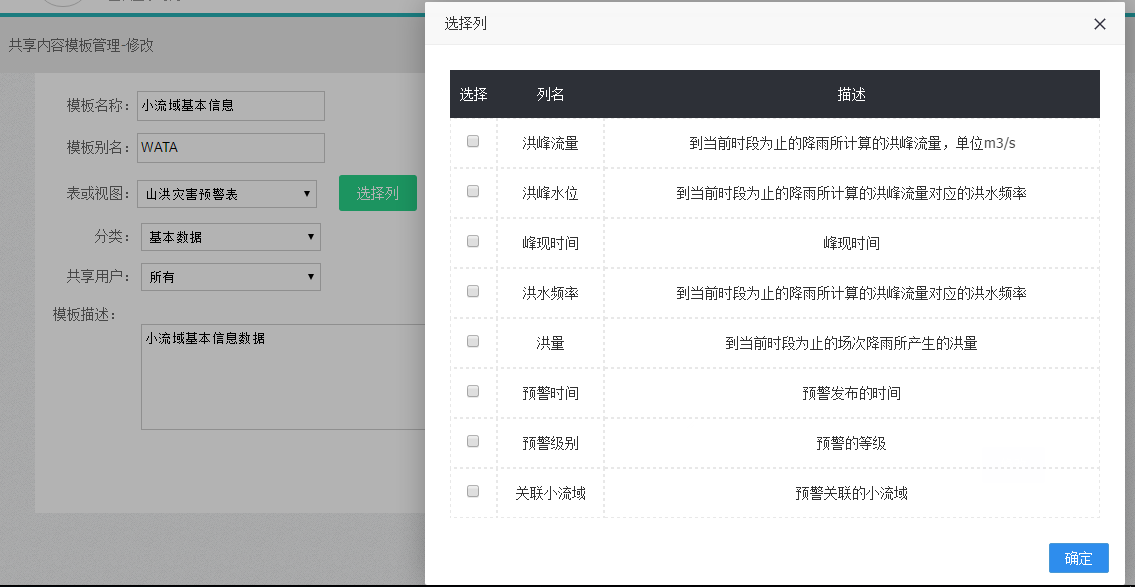 共享模板管理