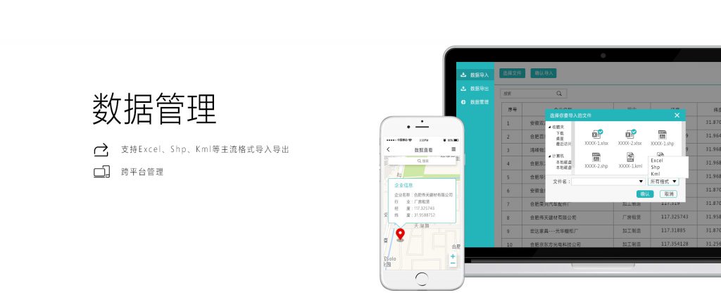 GIS截图3